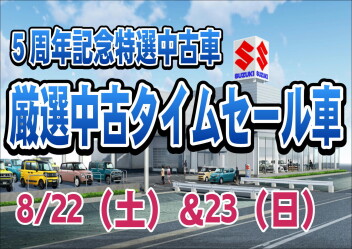 【５周年記念！特選中古車のご紹介♪】